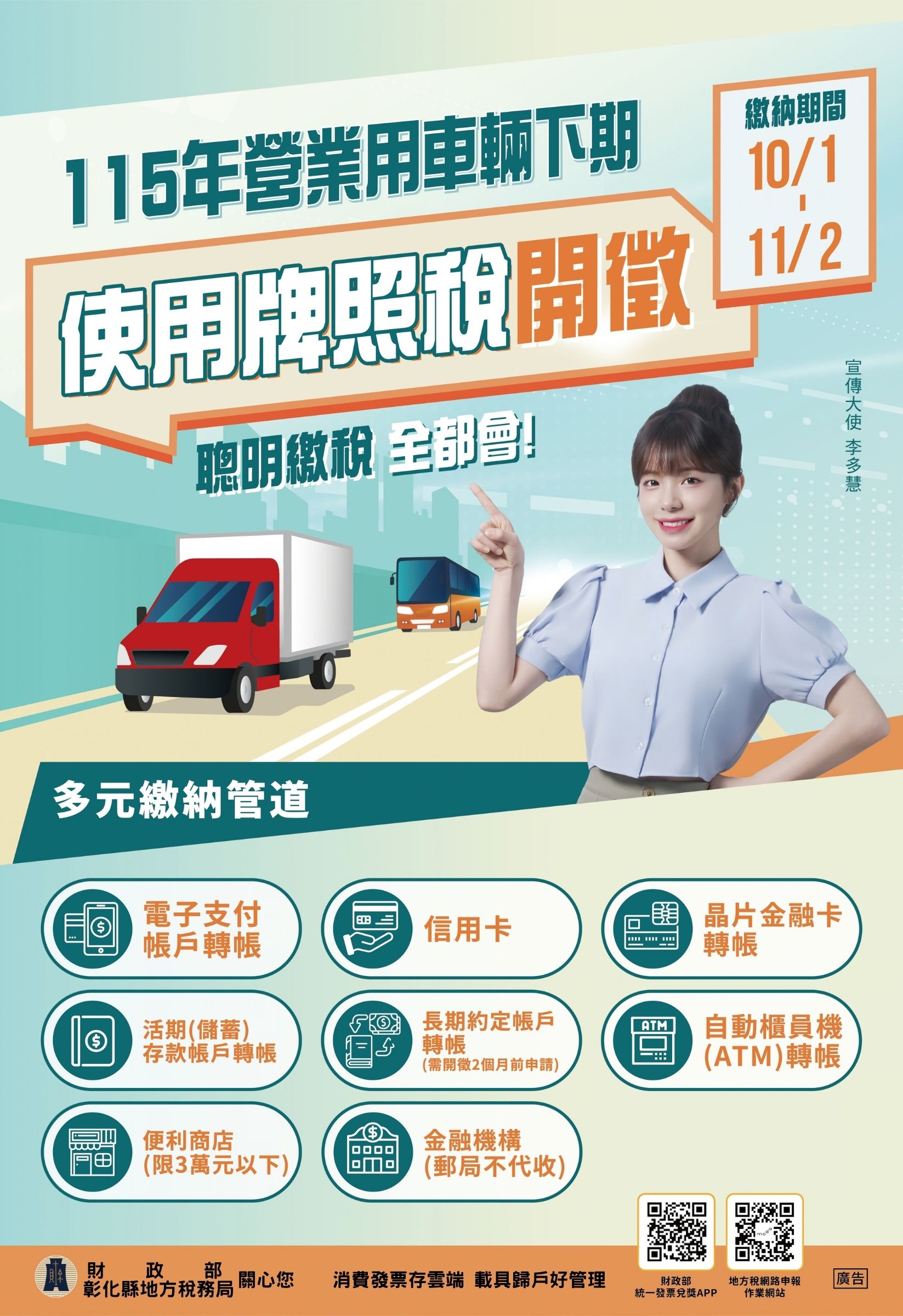公告縮圖：115年營業用車輛下期使用牌照稅開徵。