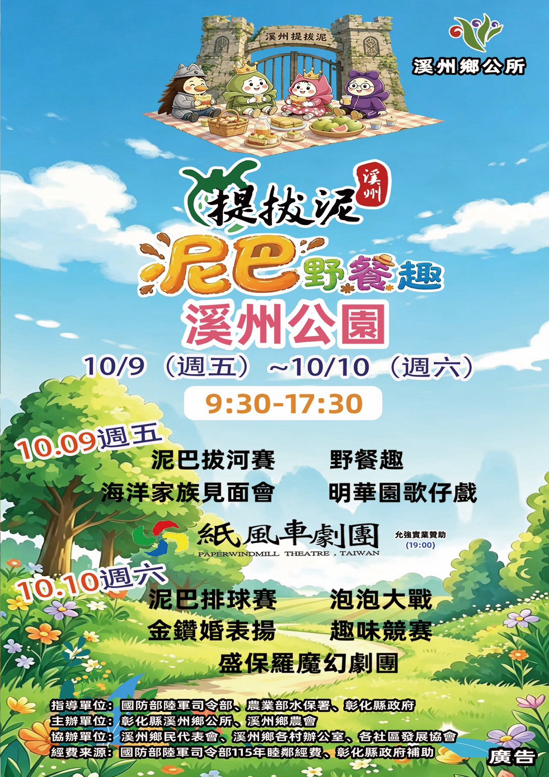 公告縮圖：溪州鄉公所舉辦2026「溪州提拔泥-泥巴野餐趣」活動，鼓勵民眾踴躍參加。